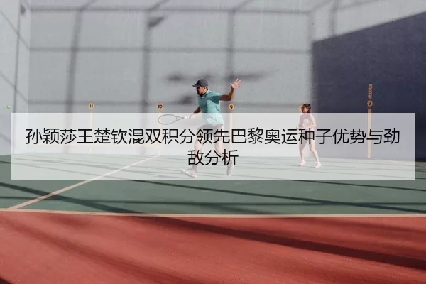 sun-ying-sha-wang-chu-qin-hun-shuang-ji-fen-ling-xian-ba-li-ao-yun-zhong-zi-you-shi-yu-jing-di-fen-xi-1-471.jpg