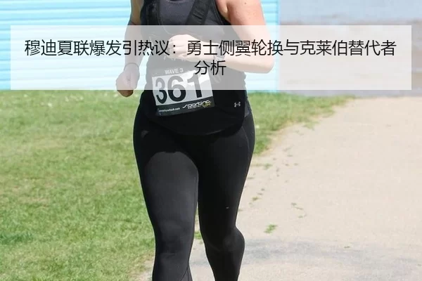 mu-di-xia-lian-bao-fa-yin-re-yi-yong-shi-ce-yi-lun-huan-yu-ke-lai-bo-ti-dai-zhe-fen-xi-2-904.jpg